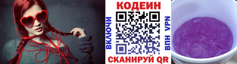 Кодеиновый сироп Lean Purple Drank  наркошоп  hydra зеркало  Железноводск 